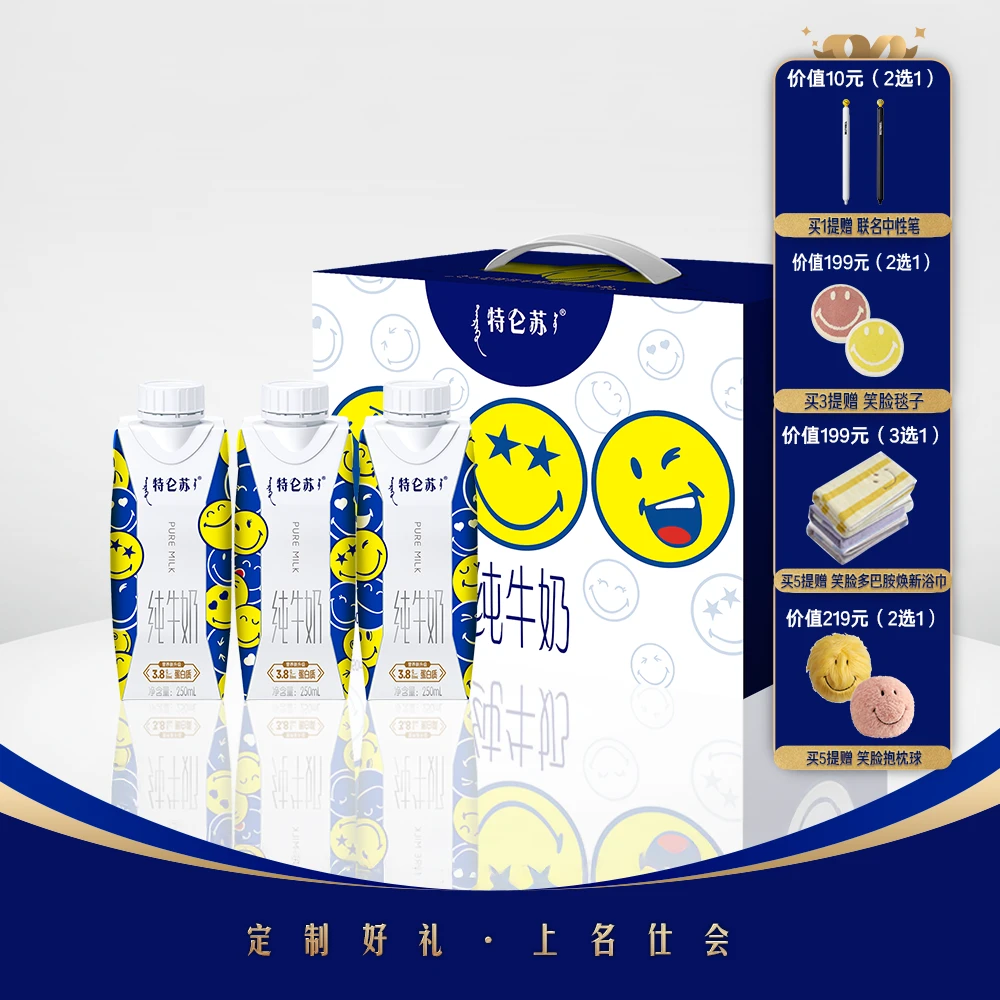 【直播专属】特仑苏xSmileyWorld联名限定纯牛奶梦幻盖250mL*10瓶