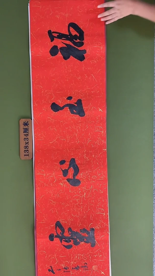 书法书法 张若鸿 尺寸138cm*34cm