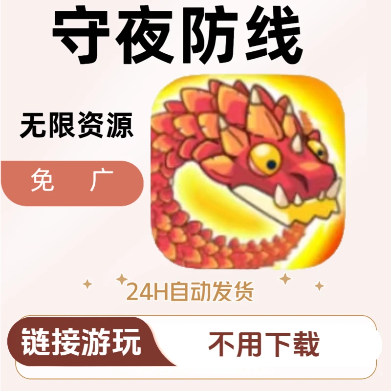 守夜防线手游 游戏服务