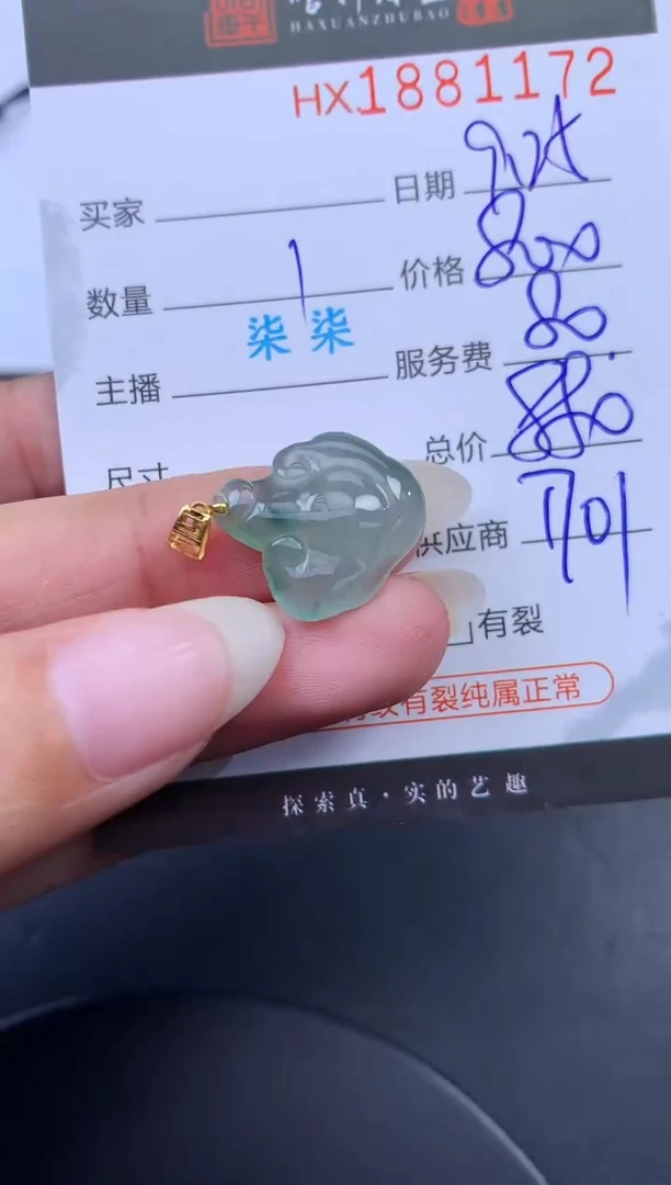 未镶嵌挂件翡翠哈轩 挂件1
