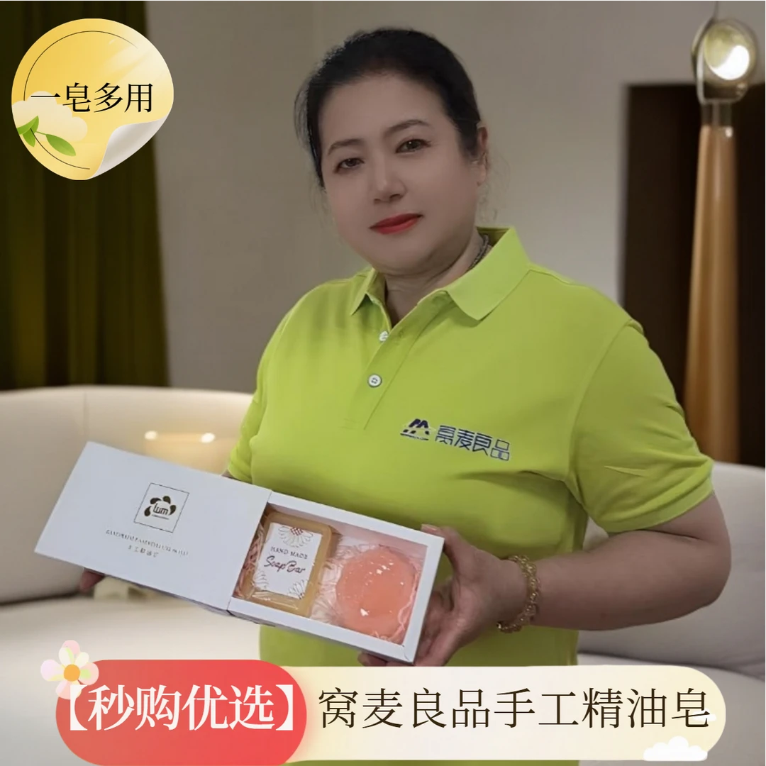 【秒购优选推荐】窝麦良品手工精油皂