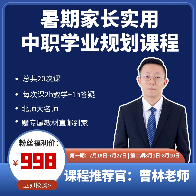 家长实用28届中职暑期学业规划资料