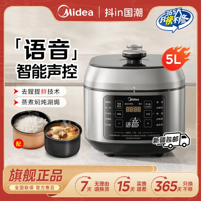 【语音款】美的5L大容量多能全自动煮饭煲汤双胆电压力锅新疆包邮