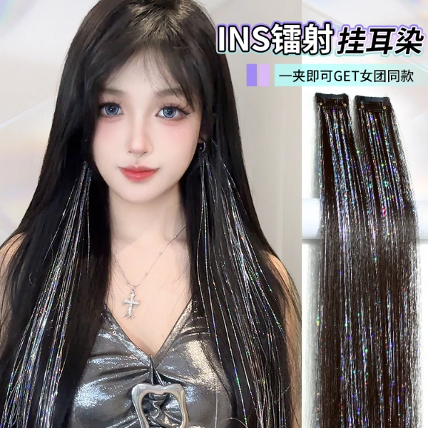 【四片装】炫彩镭射挂耳染仿真发无痕接发神器女团同款挑染假发片