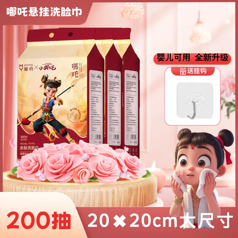 【新疆包邮】哪吒款 加厚款洗脸巾绵柔巾家庭装悬挂式200抽大尺寸