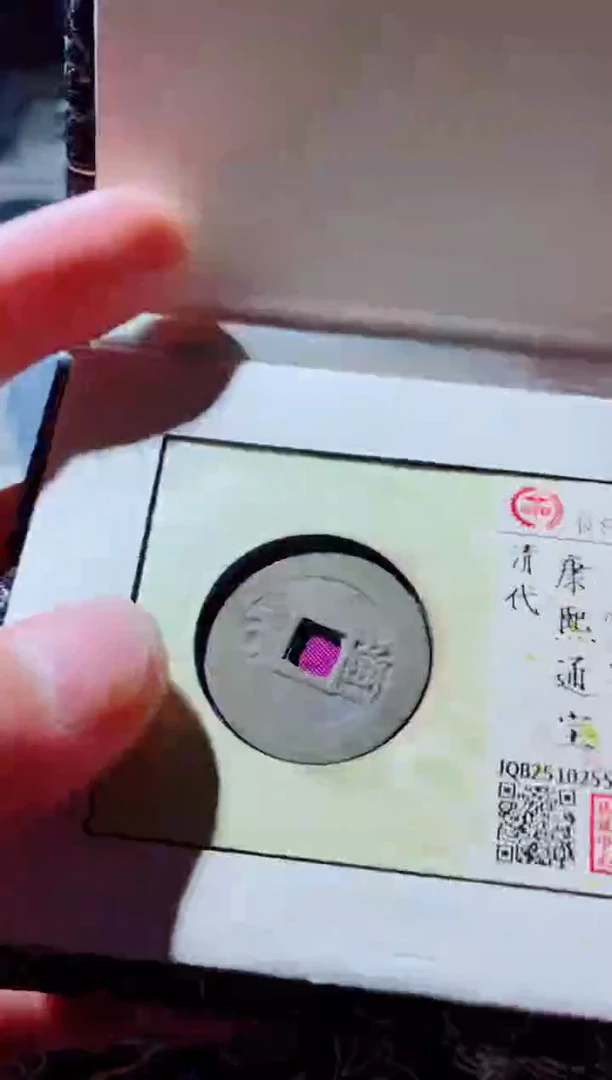 铜古钱币古钱币康熙苏92分