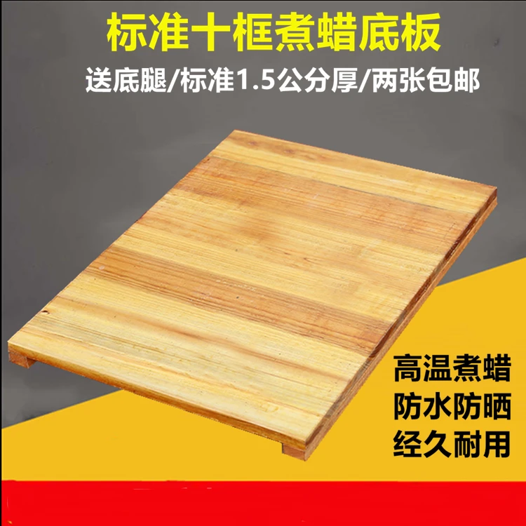 标准十框蜂箱底板煮蜡杉木养蜂工具蜂箱底座