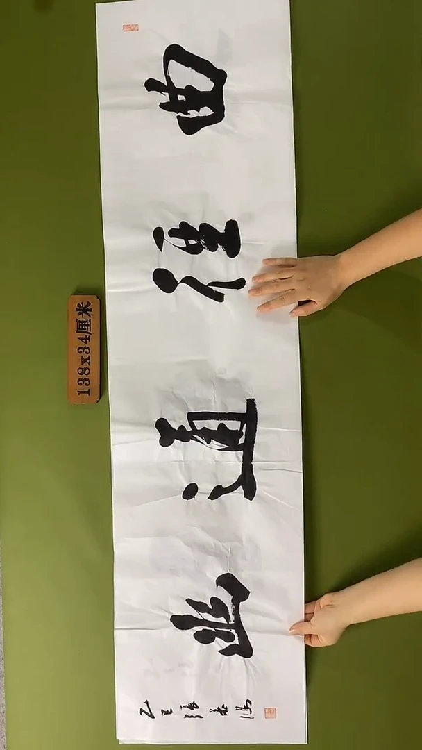书法书法 张若鸿 尺寸138cm*34cm