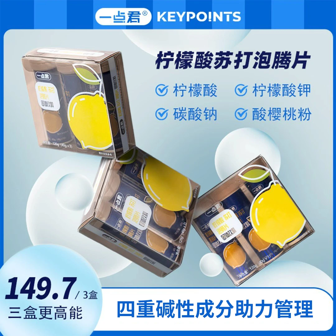 柠檬酸泡腾片酸樱桃柠檬酸柠檬酸钾碳酸钠碱性枸橼酸泡腾片