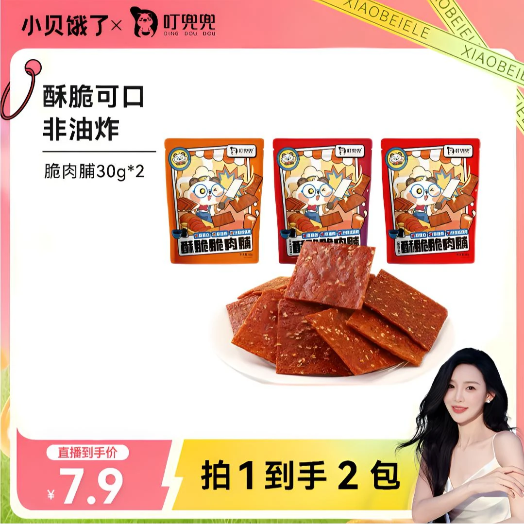 叮兜兜酥脆肉脯高蛋白即食美味脆肉铺网红猪肉脯零食
