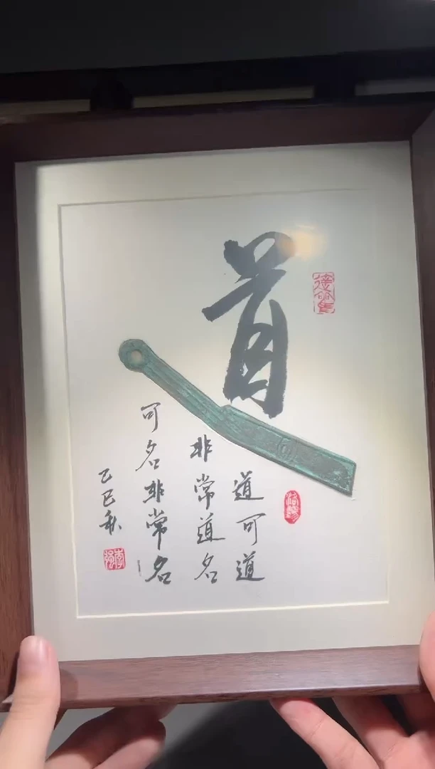 铜闻德评级道字文创摆件一个
