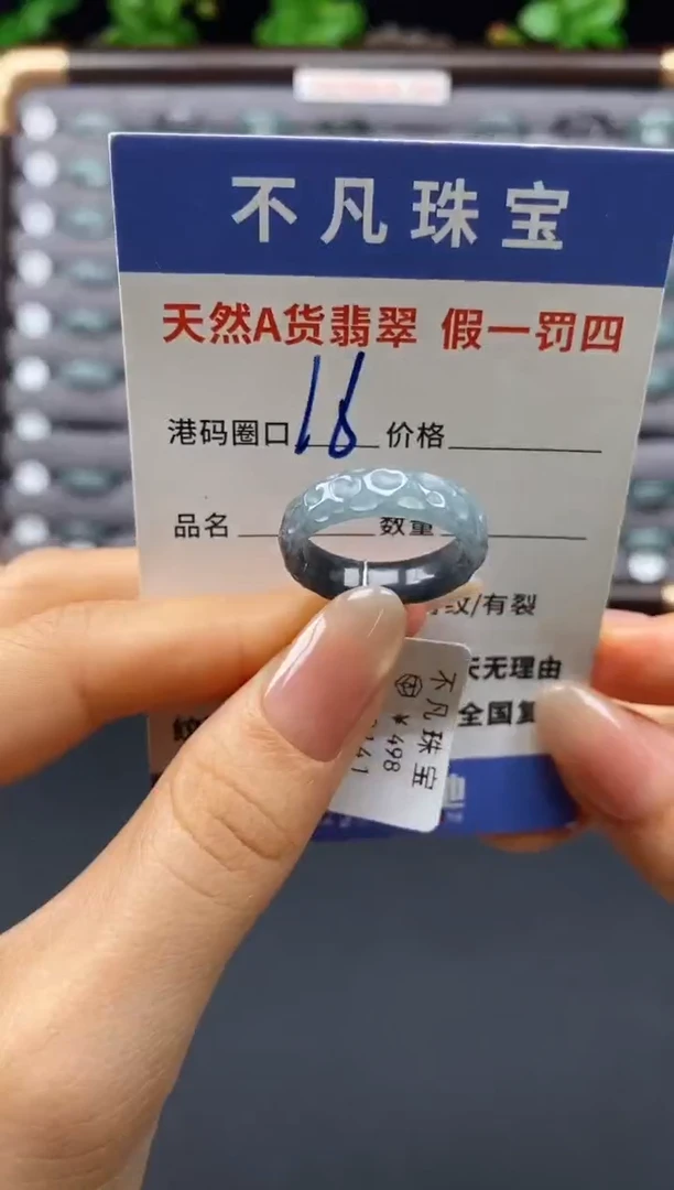 未镶嵌戒指翡翠天然A货翡翠09141