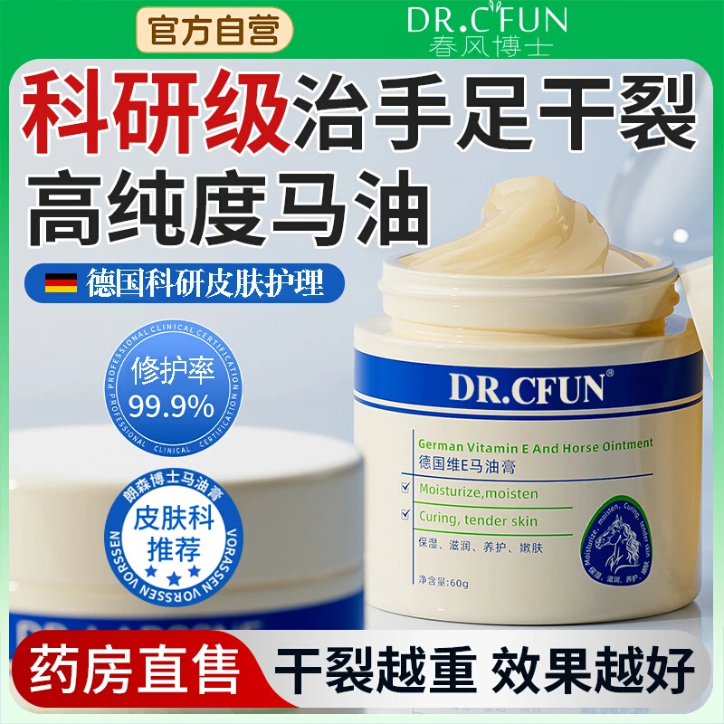 DR.CFUN维e乳霜马油膏脚后跟干裂起硬皮足跟开裂角膜去死皮裂口膏