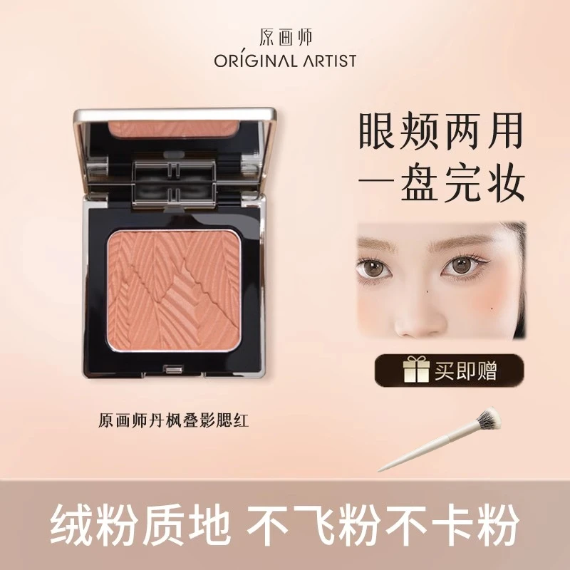 原画师丹枫叠影腮红自然裸妆提气色细腻哑光修脸蓬蓬粉日常淡妆