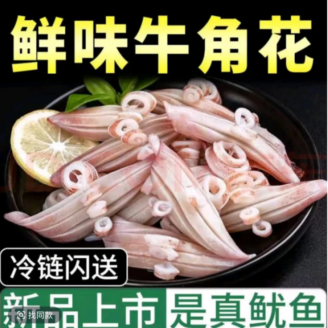 连云港 鱿鱼耳花  牛角包 8包 200g/包 顺丰冷链发货