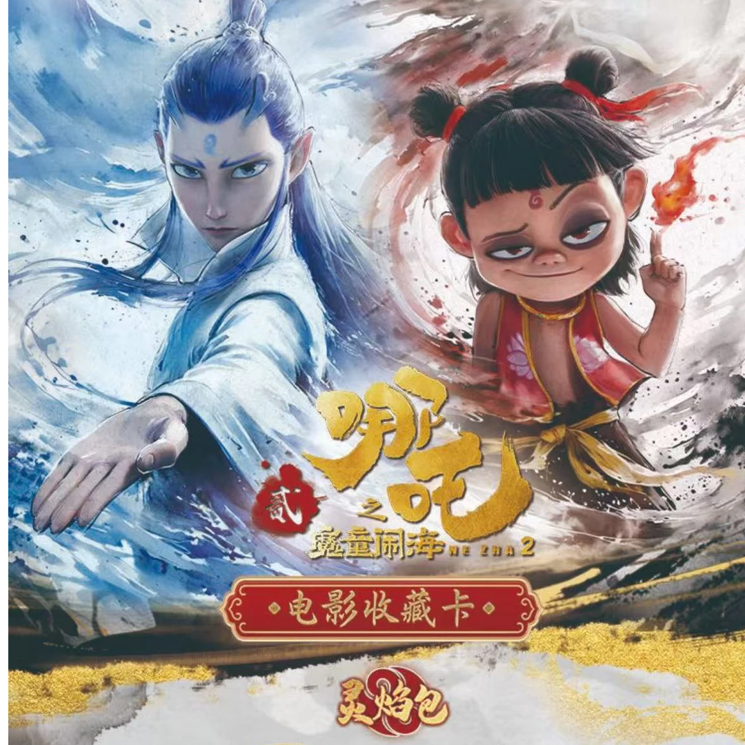【灵焰版刺盒】正版哪吒之魔童闹海灵焰包/电影收藏卡/盲盒代拆