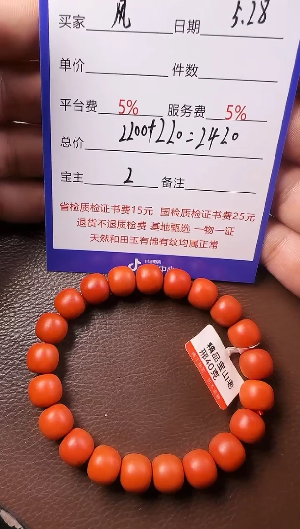 南红玛瑙未镶嵌挂件手串