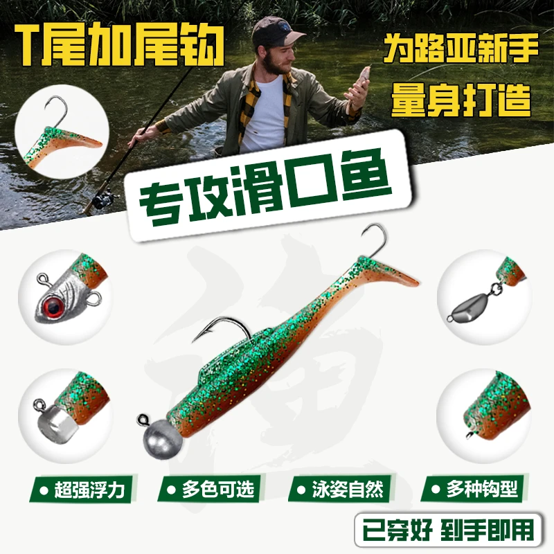 路亚软饵浮水t尾加尾钩双钩假饵新型铅头钩加尾钩假虫加尾钩红眼