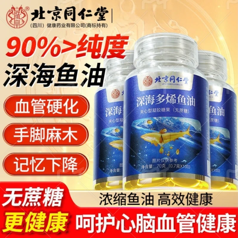 北京同仁堂朕皇深海多烯鱼油omega3高含量EPA+DHA 100粒/瓶