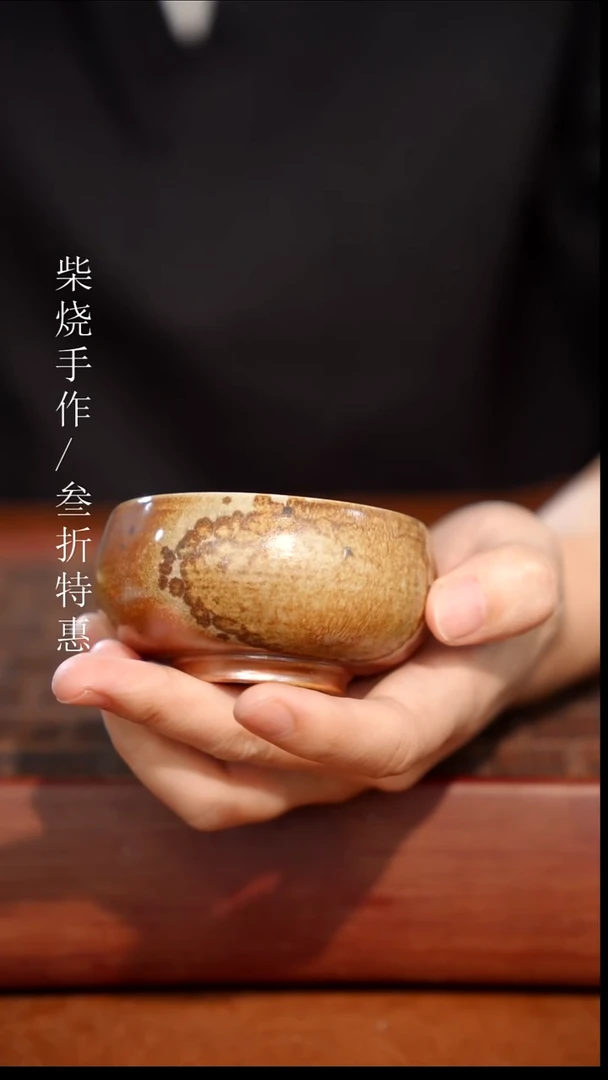 陶瓷奢瓷/瑞寅柴烧茶器（杯子）1652