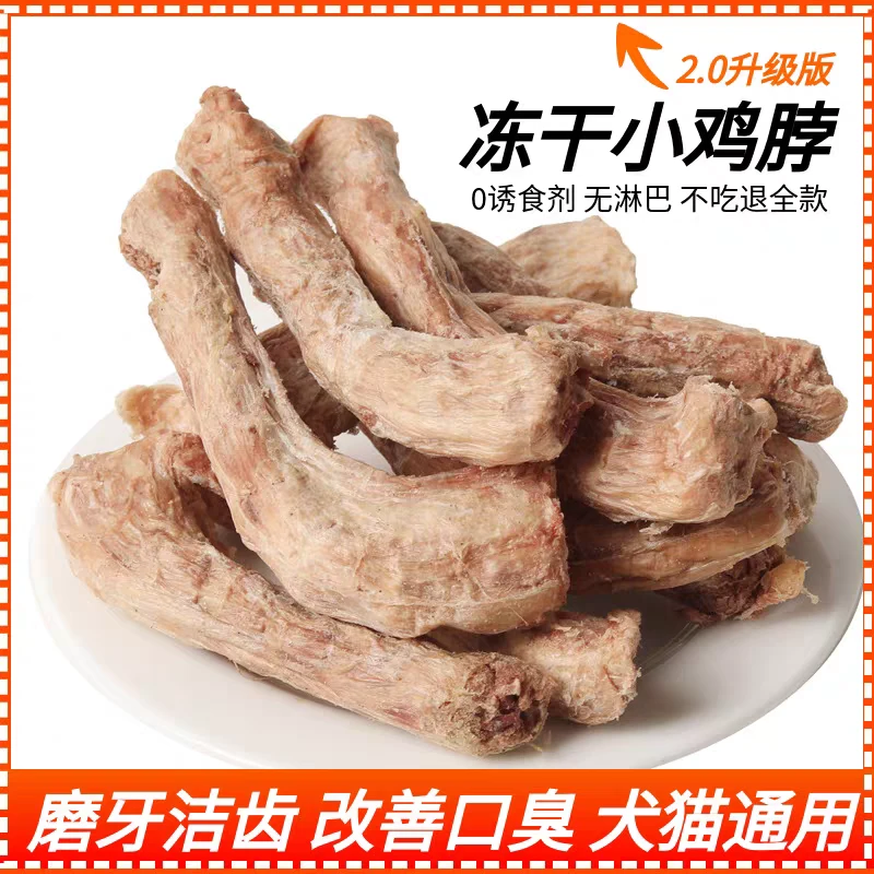 冻干鸡脖宠物零食猫咪磨牙棒肉干猫零食狗狗宠物洁齿改善口臭