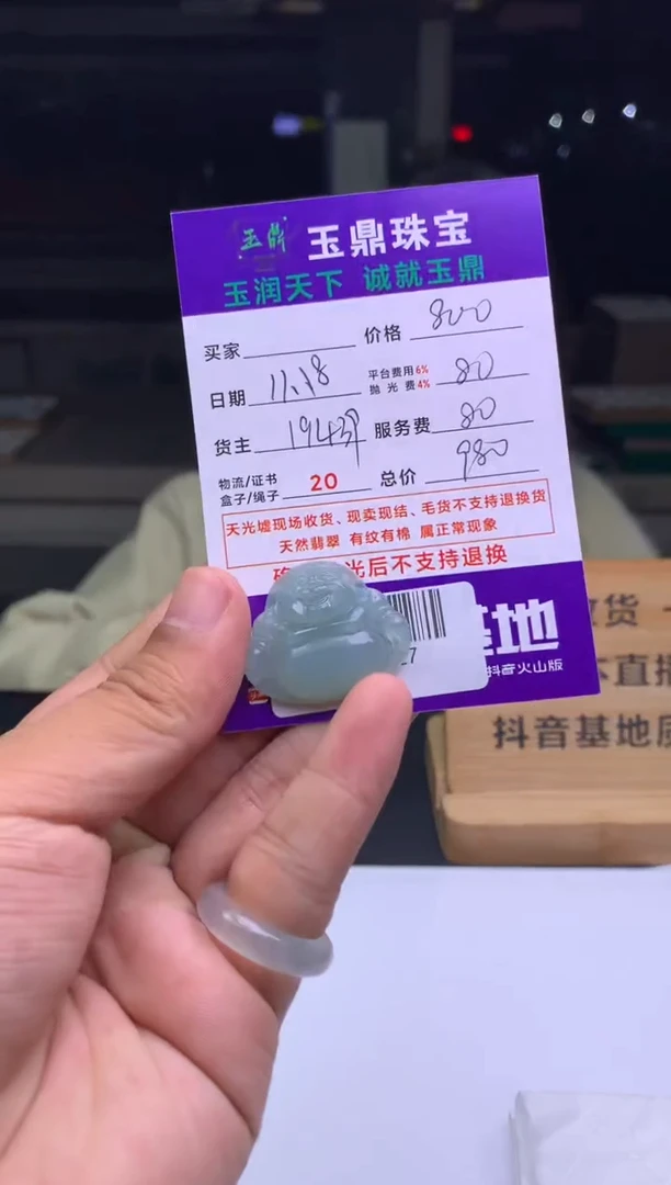 未镶嵌定制翡翠浩***扬  F0504027