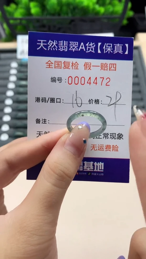 未镶嵌戒指翡翠天然 4472