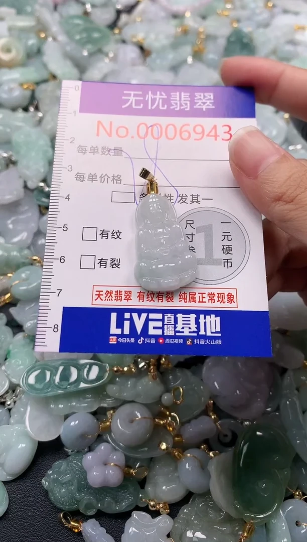 吊坠(不含链)未镶嵌翡翠6943