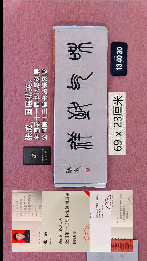 书法14    张老师书法作品