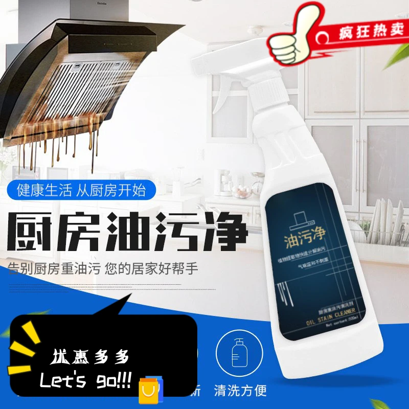 厨房油污净家用去污重油污清洁剂油烟机清洗剂去油污清洁剂油烟净