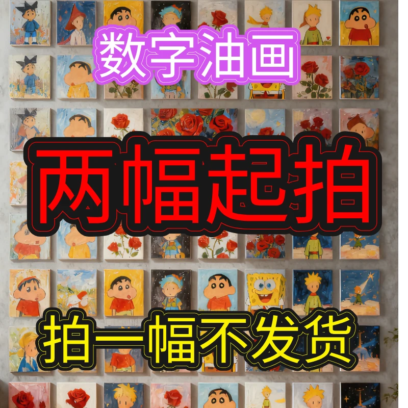 20*20【K201-400】DIY数字油画手工升级数字油画填色卡通儿童画