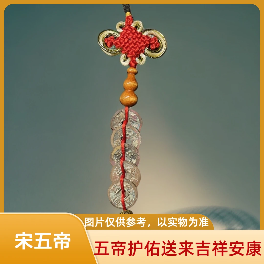 北宋/宋五帝挂件/五帝护佑/评级保真择优发货/张宏专属