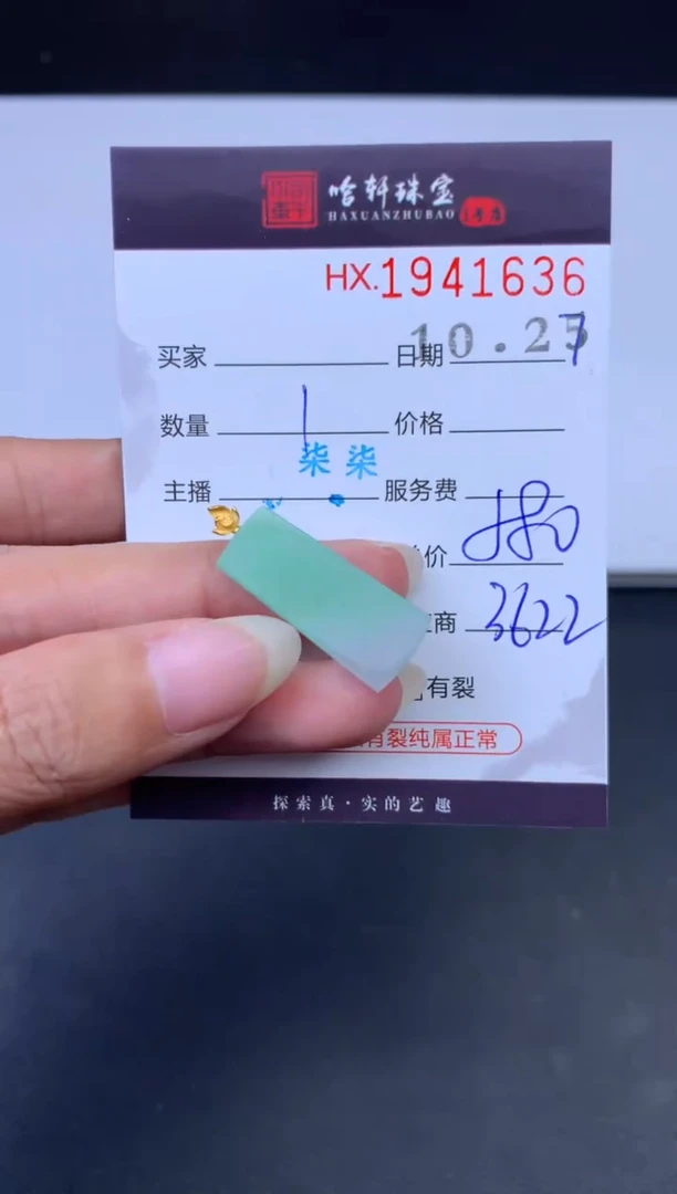 未镶嵌挂件翡翠哈轩 挂件1