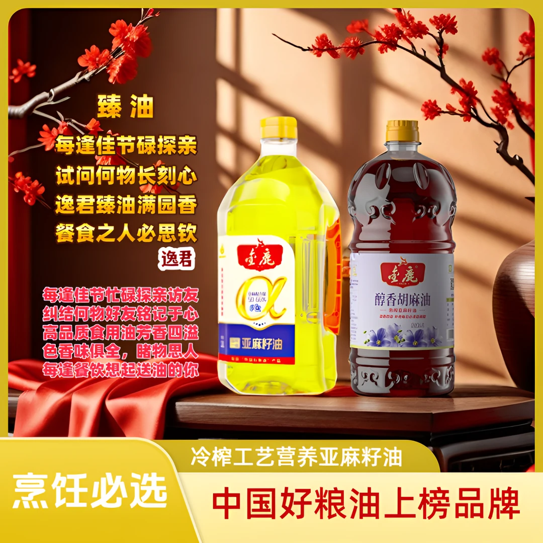 金鹿食用油3.6L冷榨亚麻籽油胡麻油套装//烹饪爆炒去腥健康营养油