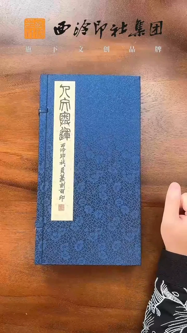 W-人文奥运-手拓版