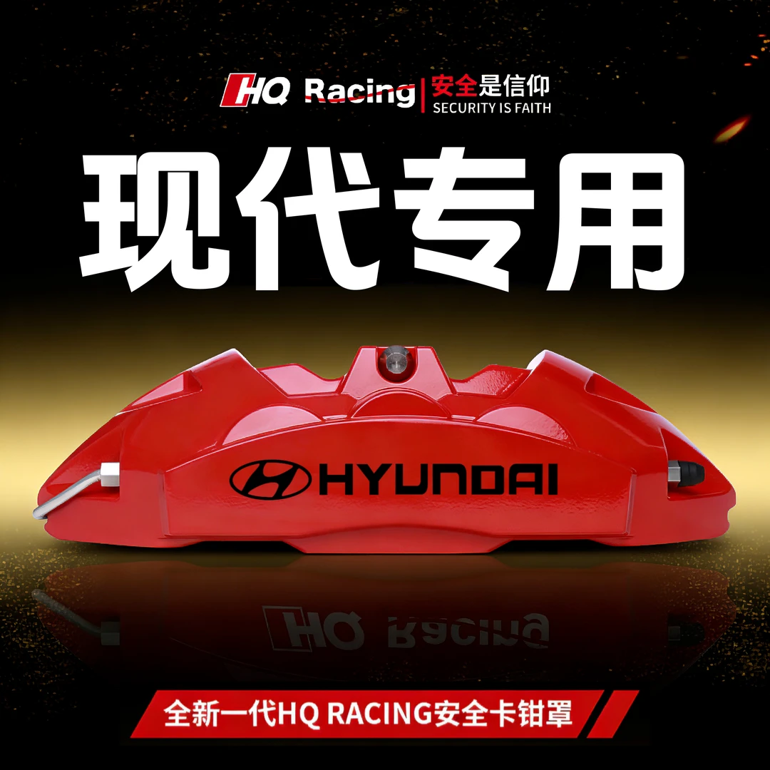 现代菲斯塔/索纳塔十/名图/朗动专用铝合金刹车卡钳罩套轮毂改装