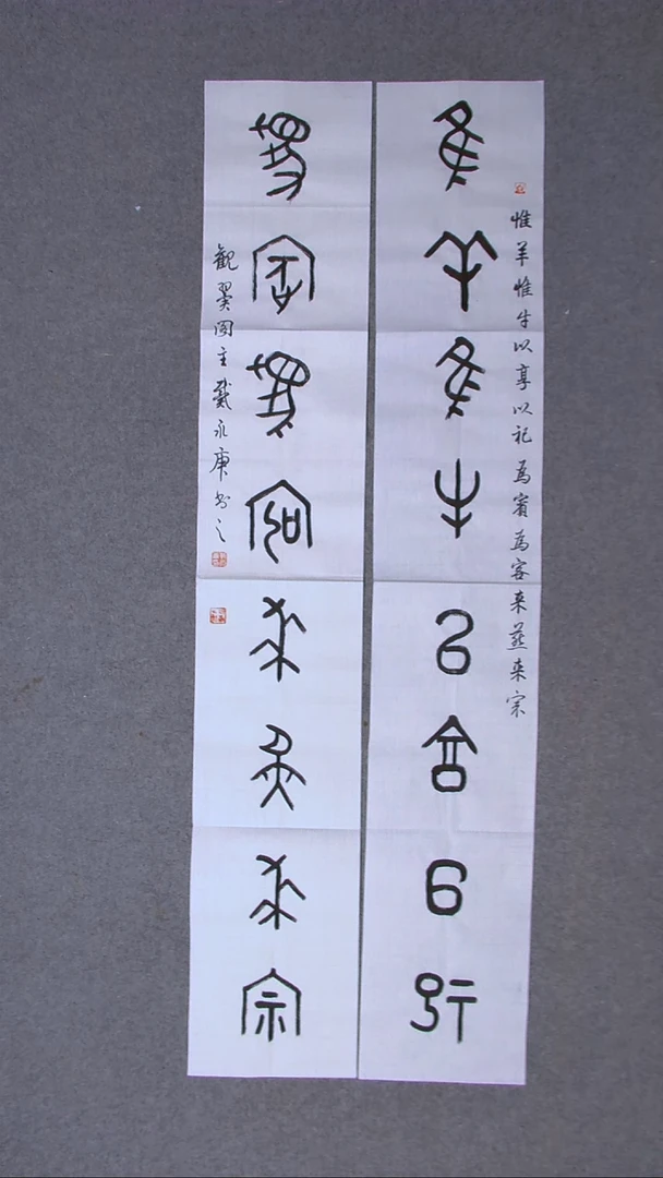 书法戴永更 山东138*23*2精品檀皮宣纸对联