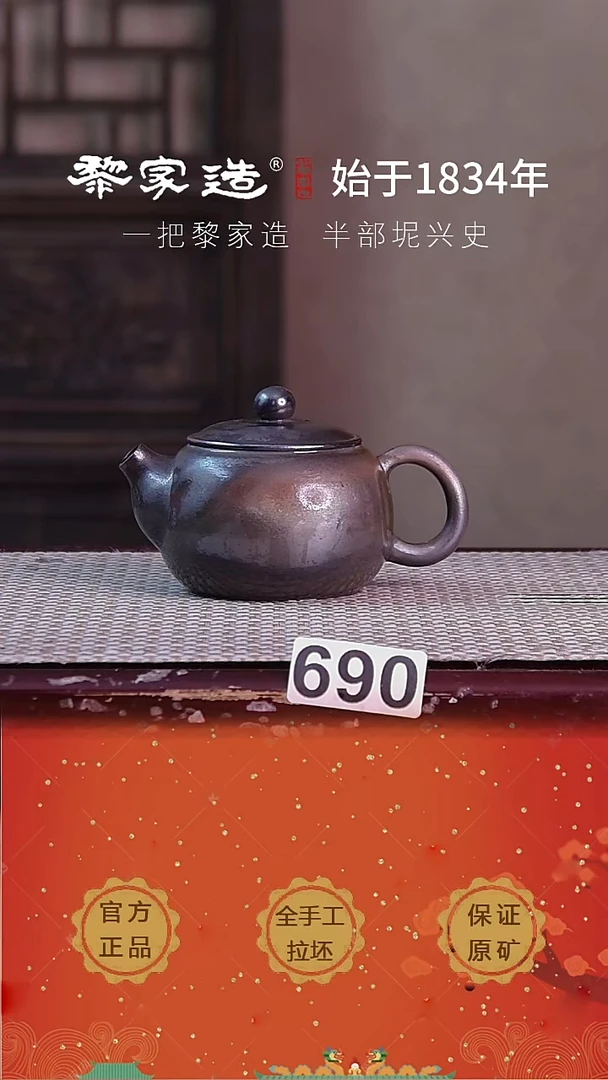 壶690P容量约170cc薄胎柴烧网孔无盒