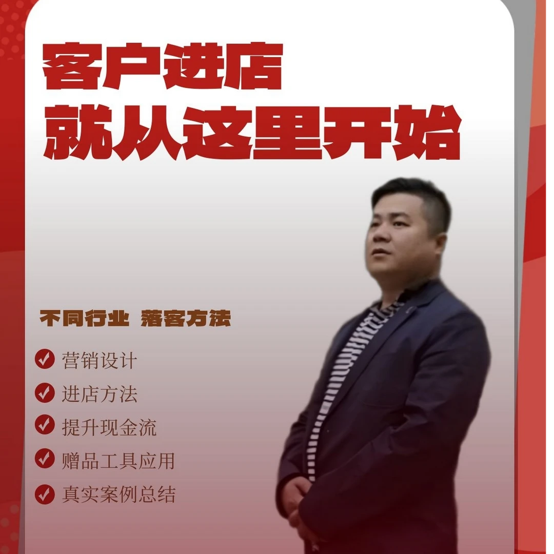 解密【消费全报销】+引流卡设计和资源对接课程