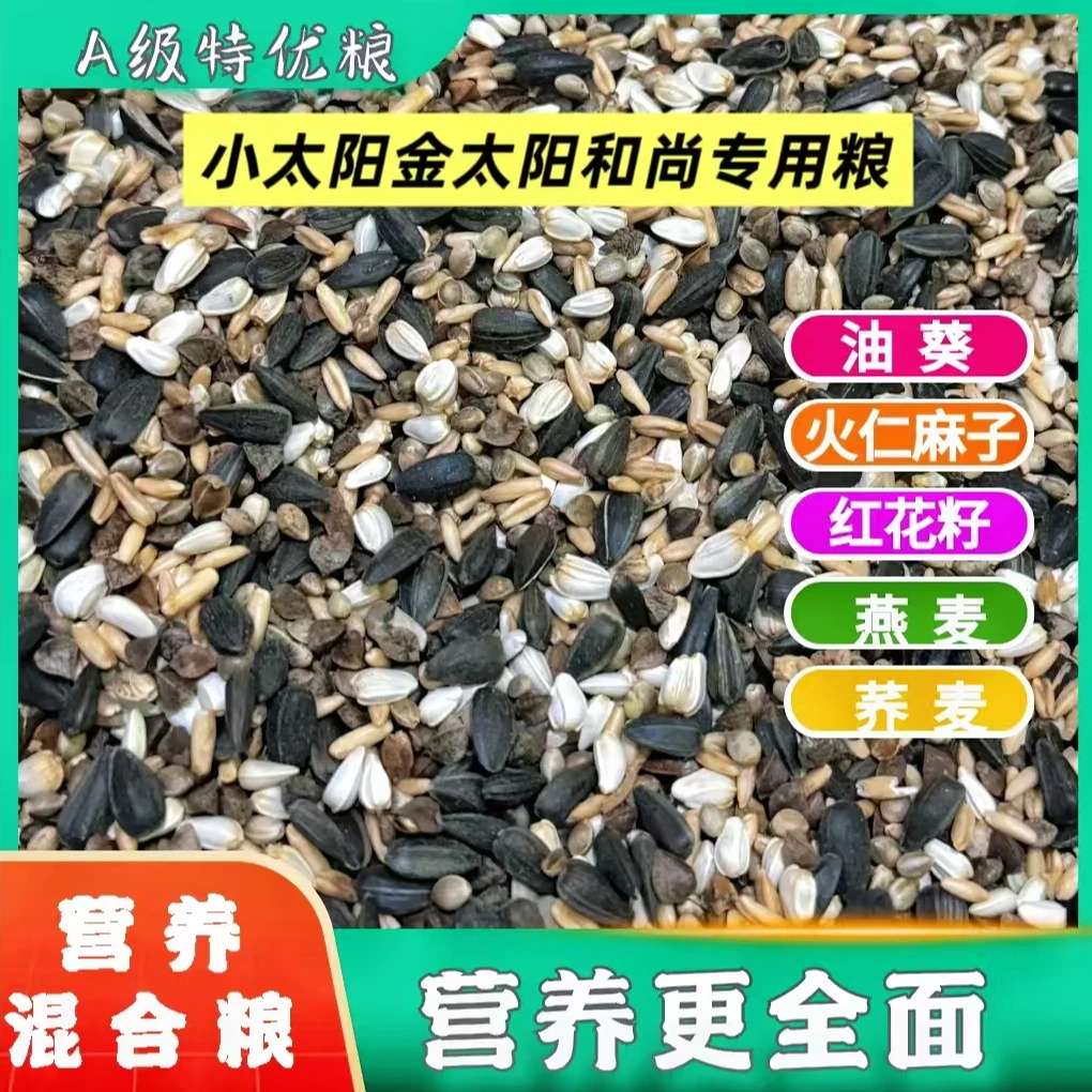 鹦鹉粮食鸟粮虎皮大头牡丹玄风小太阳和尚金太阳凯克混合粮鸟食