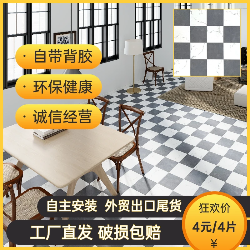 30*30规格家用尾货自粘地板贴环保加厚特厚定制款环保健康防火