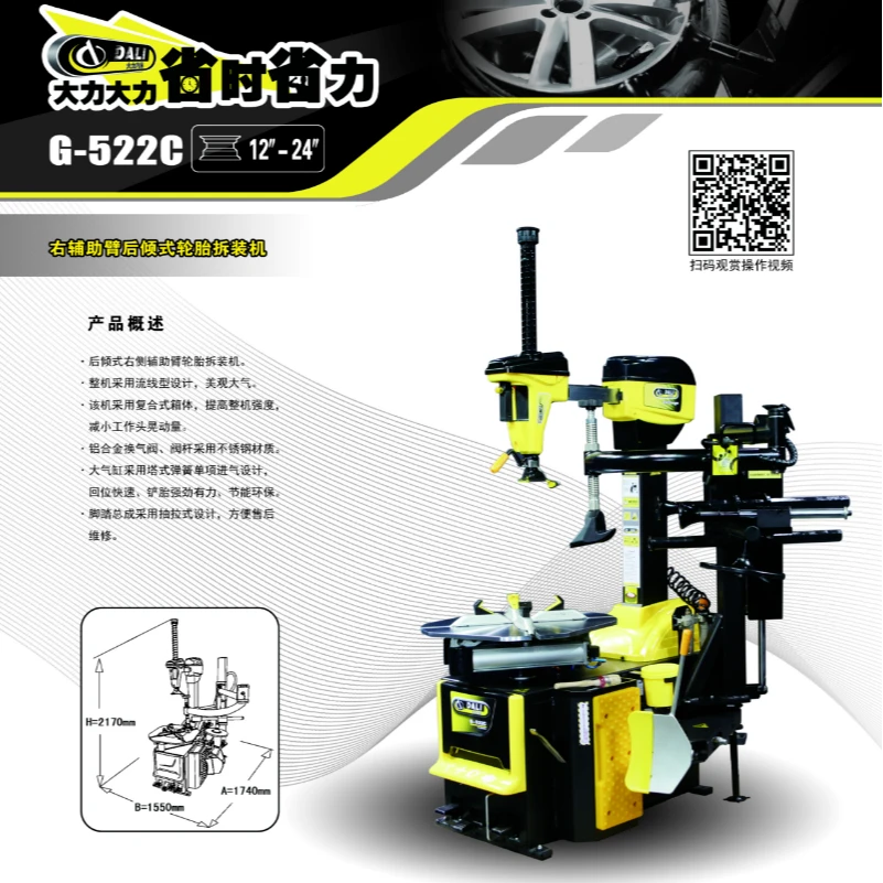 气动后仰式扒胎机拆胎机