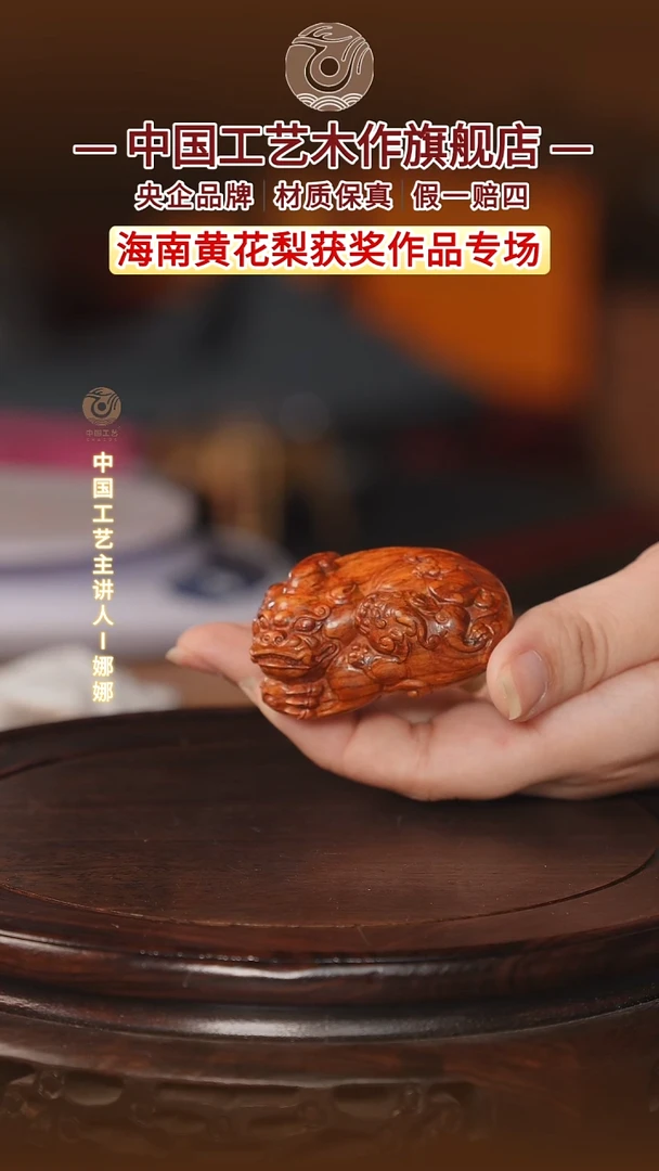 黄花梨/降香黄檀【中国工艺】海南黄花梨