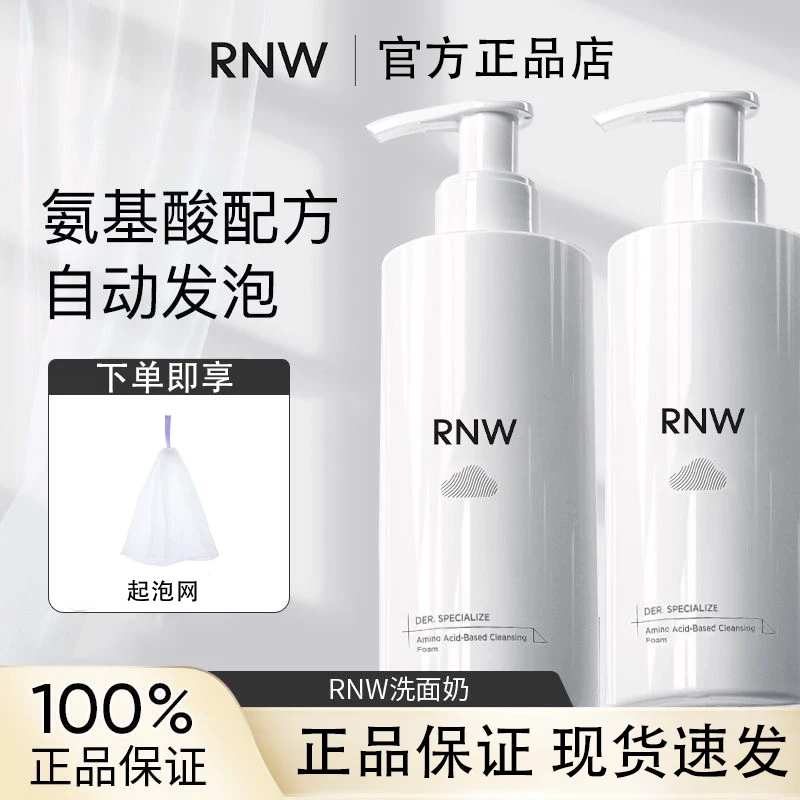 RNW/如薇氨基酸洗面奶泡沫自动发泡深层清洁毛孔洁面慕斯学生通用