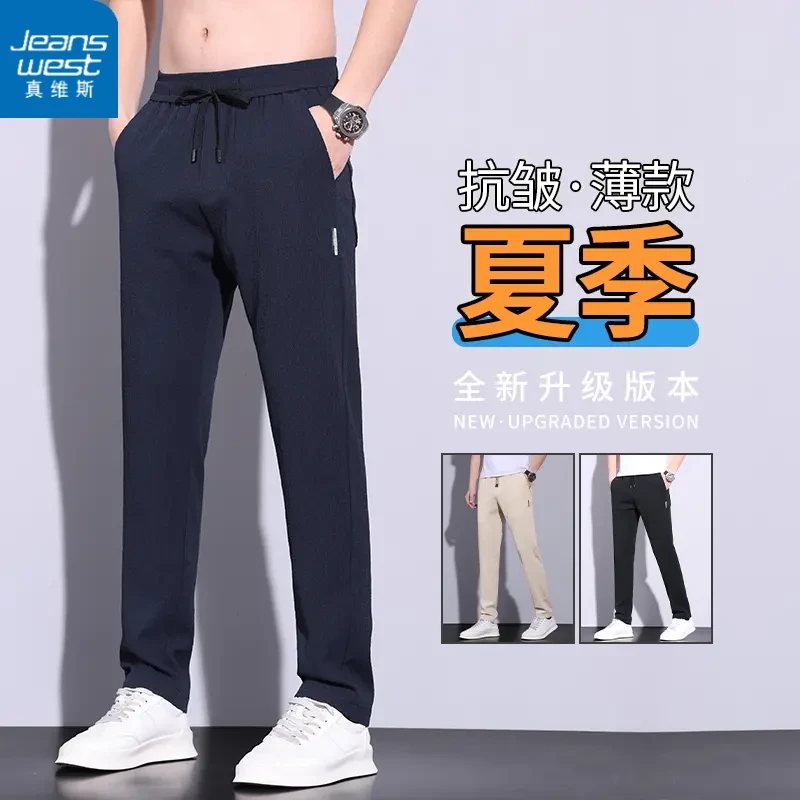 真维斯春夏冰丝抗皱休闲裤男士百搭宽松垂顺男士夏季裤子男款夏季