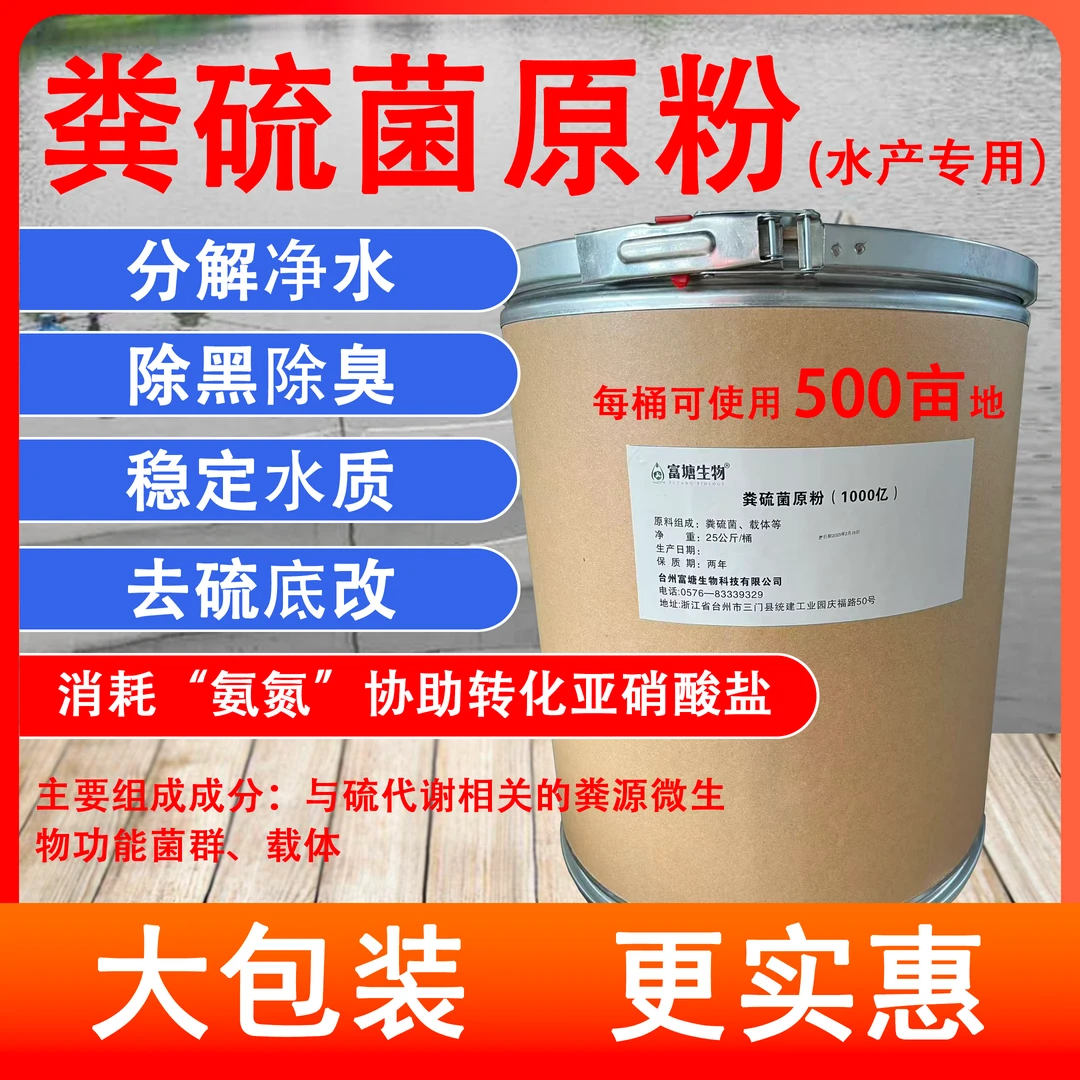 粪硫菌原粉水产养殖专用清水改底鱼塘专用磷肥二兽用肾上腺激素