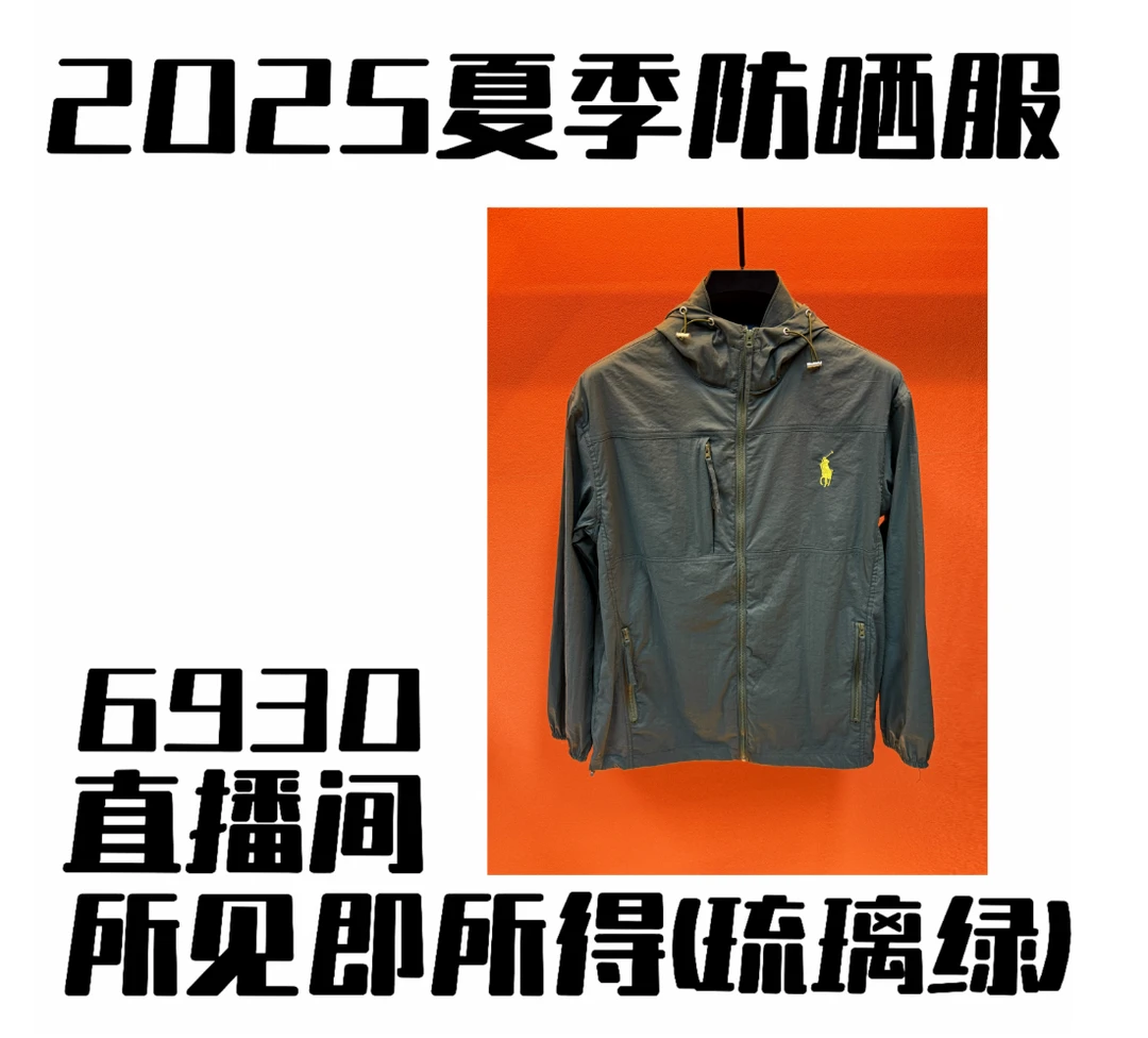 ⑤【夏季防晒服】夏季新款上新高奢百搭防晒服【婷婷专属】明