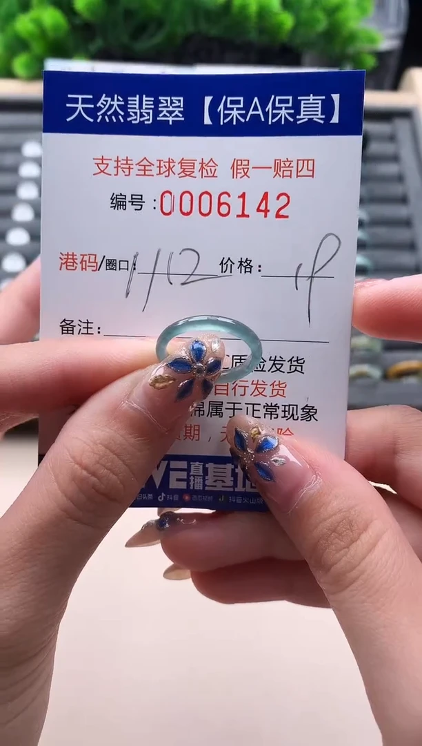 未镶嵌戒指翡翠  6142