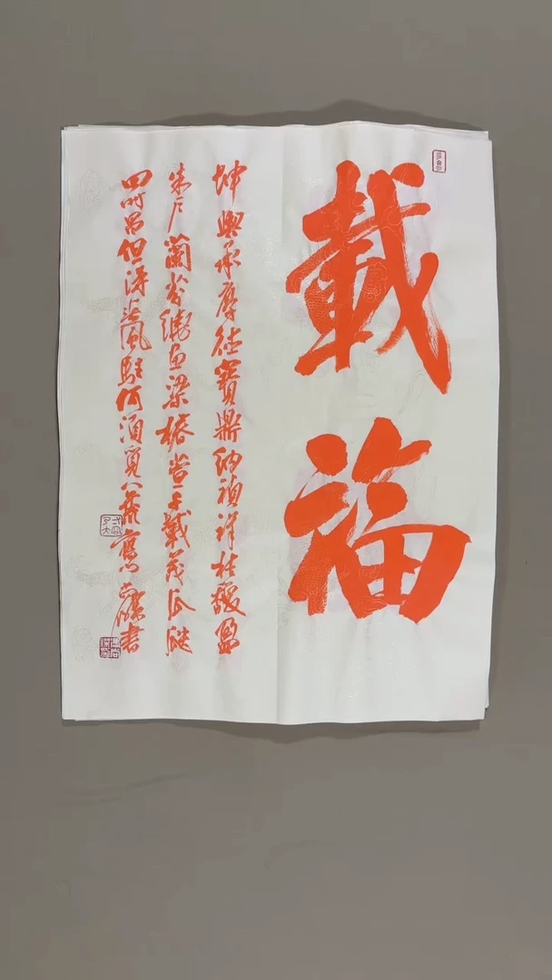 书法冯尚杰老师中国红书法专场