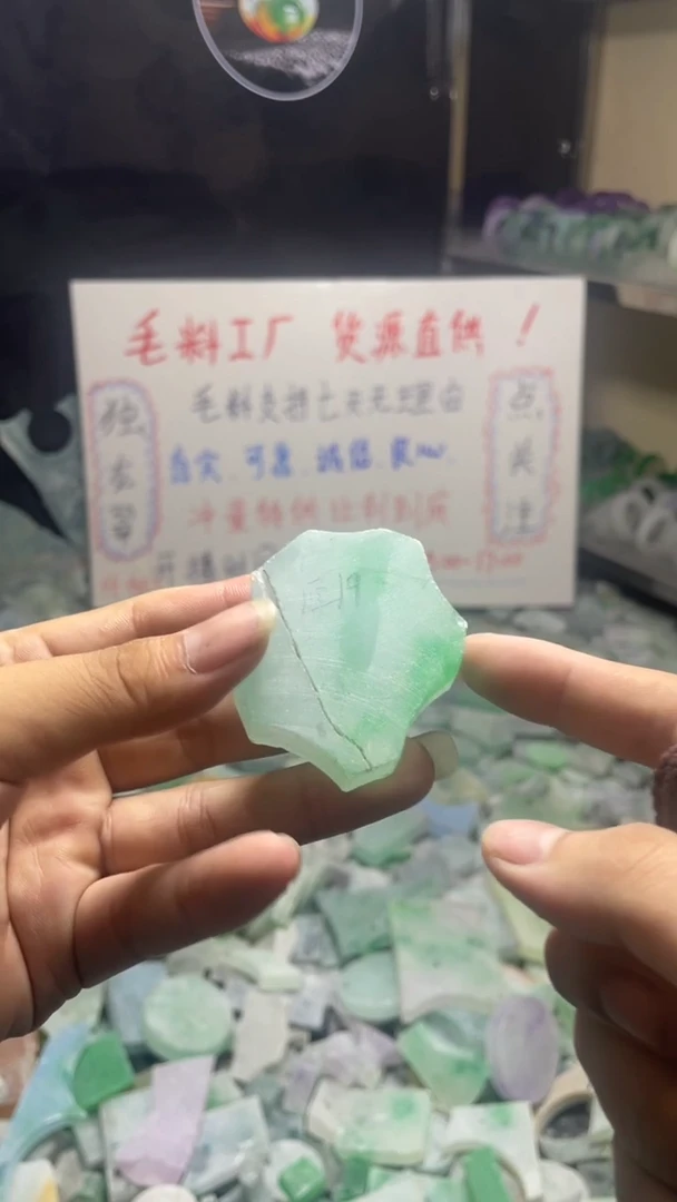 玉冰飘花边角毛坯
